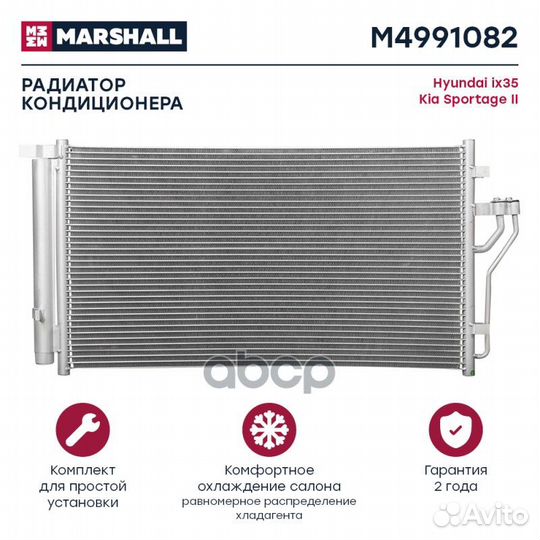 Радиатор кондиционера HyundaiKia M4991082 marshall