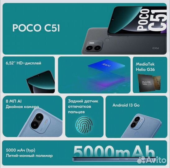 Xiaomi Poco C51, 2/64 ГБ