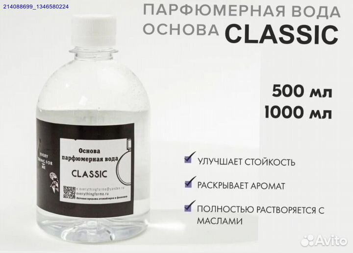 Парфюмерная база для масел классик (Арт.17658)