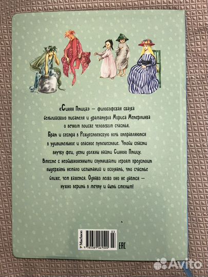 Синяя птица