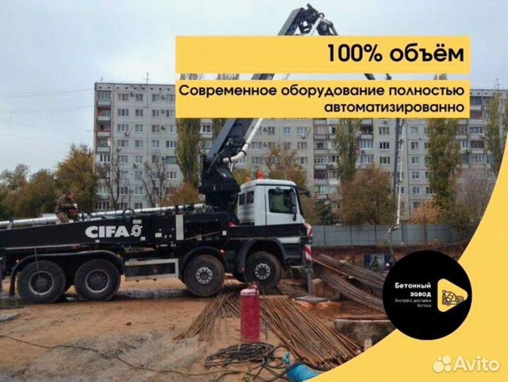 Доставка бетона миксером от 3 м3