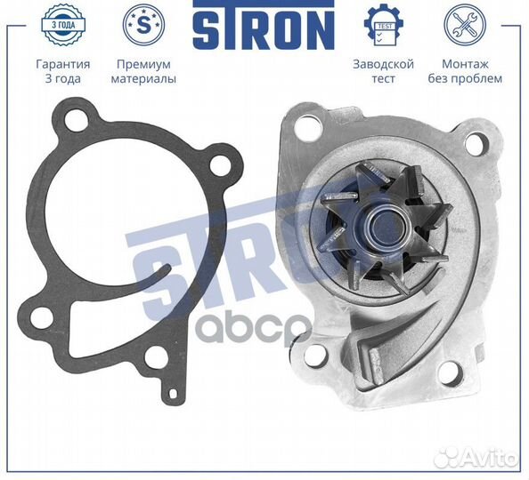 Помпа водяная STP0092 stron