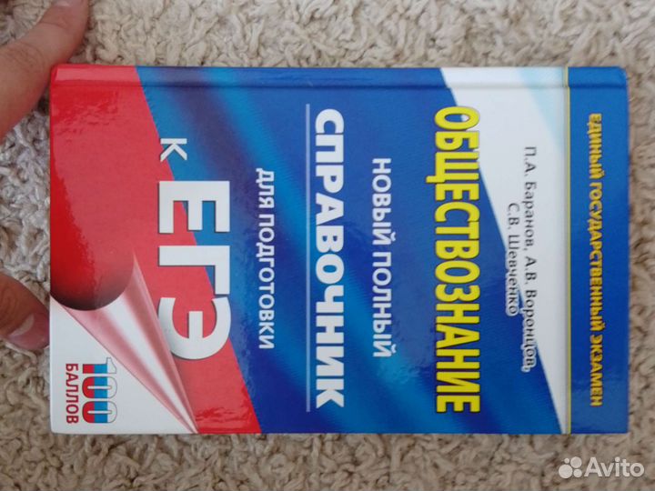 Егэ по обществознанию ни разу не пользовались