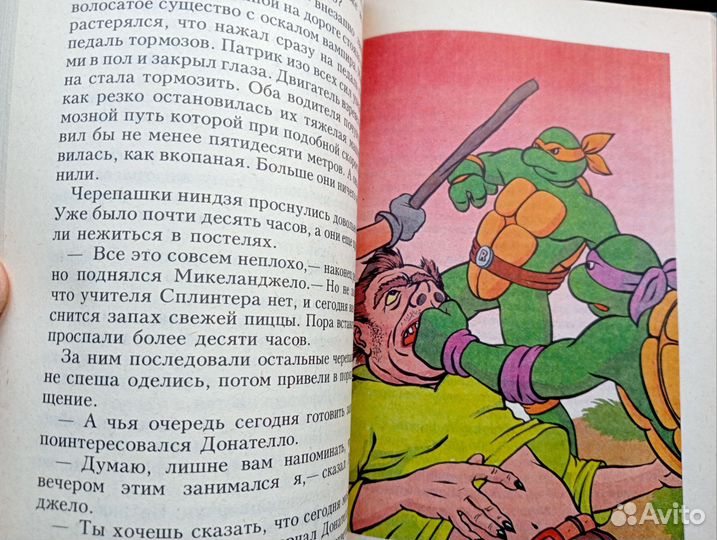 Книга.Черепашки Ниндзя против тренидатов 1996