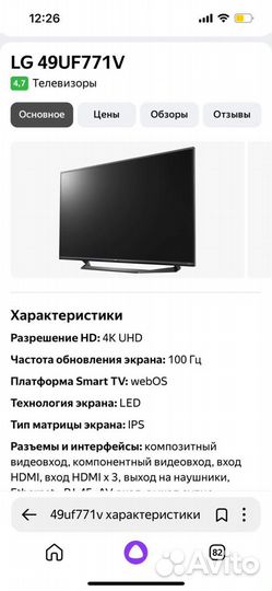 Телевизор SMART tv 49 дюйм LG 49 UF771V