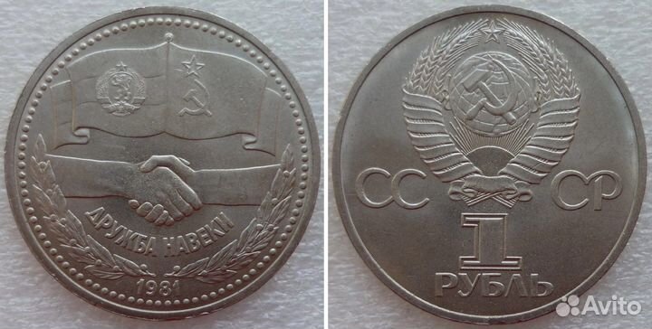 1 рубль, Дружба народов