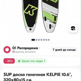 SUP kelpie 10.6", 320х80х15 см