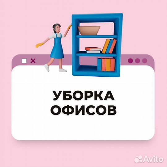 Работник на уборку квартир, офисов в Израиль