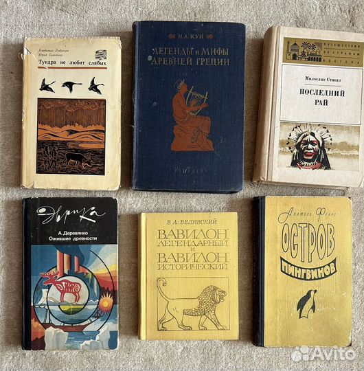 Книги Мифы Легенды Путешествия