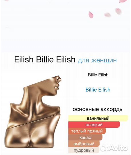 Духи Eilish Billie Eilish 100мл