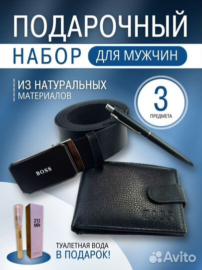 Подарочный мужской набор