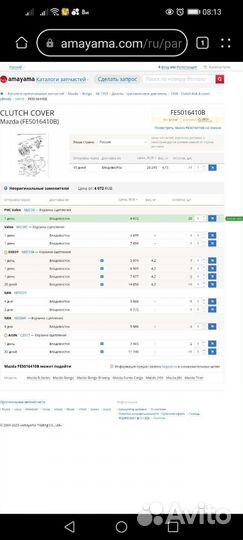 Сцепление для Mazda Bongo