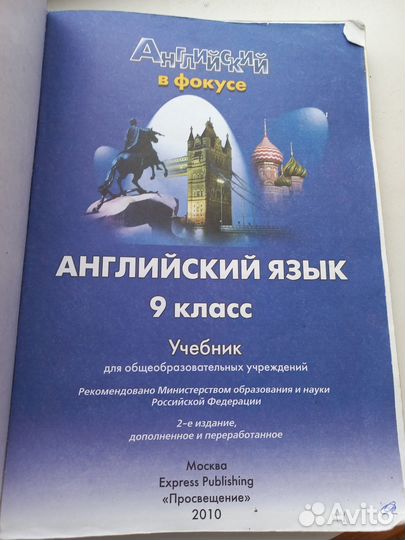 Учебник английский язык Spotlight 9 класс