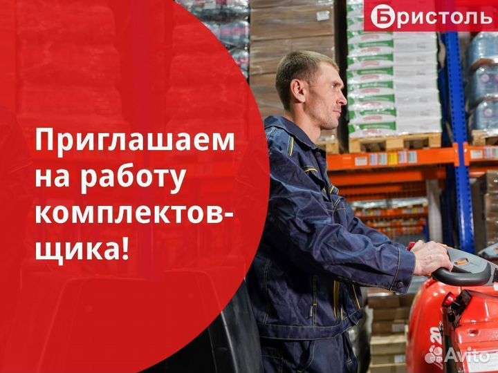 Разнорабочий на склад