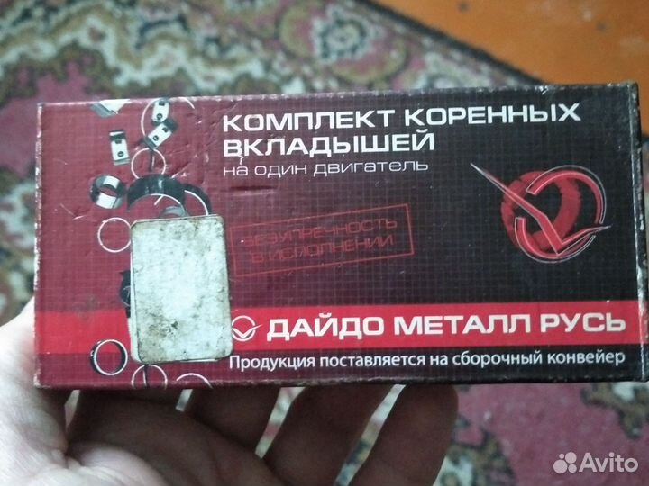 Вкладыши