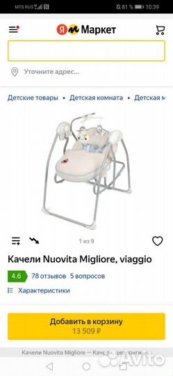 Детские электронные качели шезлонг