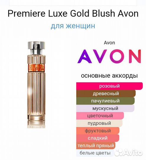 Avon Premiere luxe gold blush, женская парфюмерная