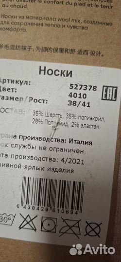 Reima носки 38-41