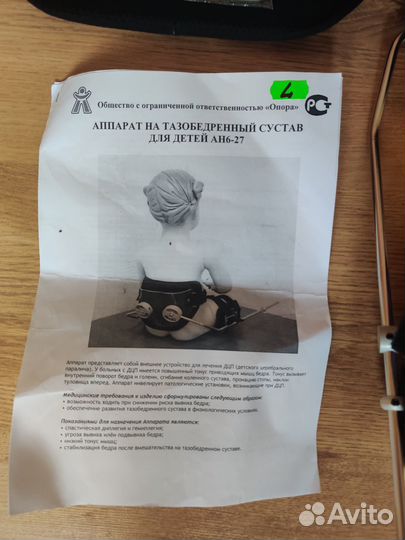Аппарат на тазобедренный сустав для детей ан6-27 L