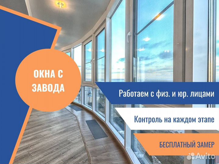 Пластиковые окна, остекление под ключ