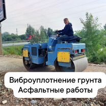 Услуги катка каток виброкаток трамбовщик, Абакан
