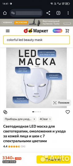 Светодиодная led маска новая
