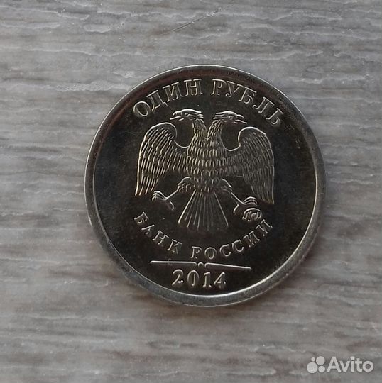 1 рубль 2014 с буквой р