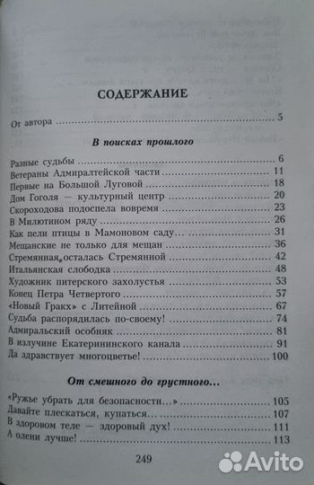 Иванов А.А. Прогулки по Петербургу. Дома и люди