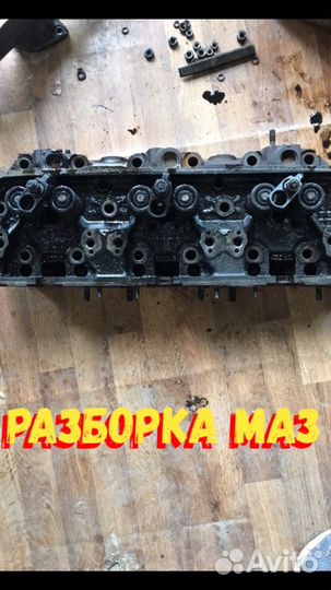 Головка маз ямз 236