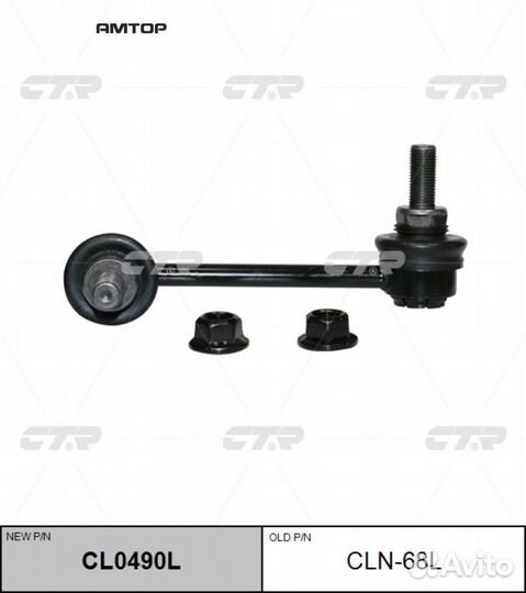 CTR CL0490L CL0490L CTR Тяга стабилизатора задняя