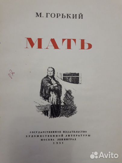Максим Горький 