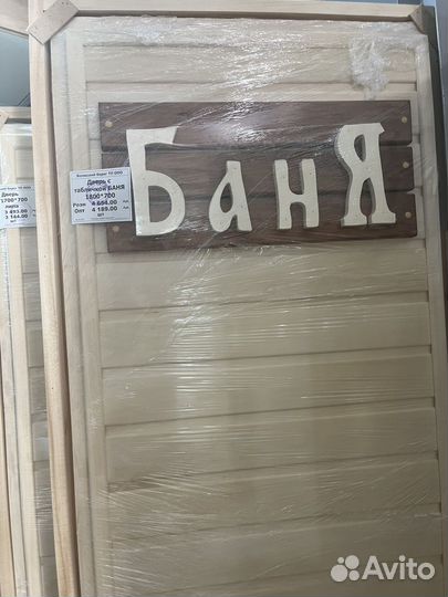 Дверь для бани