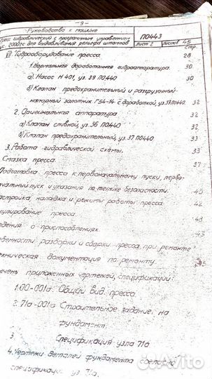 Руководство на Пресс гидравлический П0443