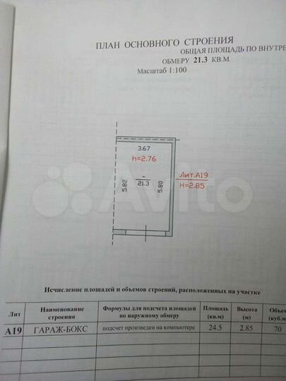 Гараж, 21 м²