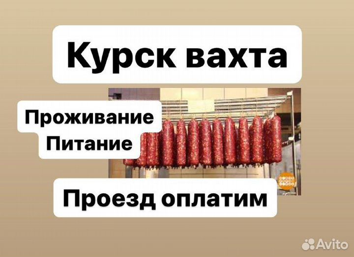 Вахта упаковщики(цы) с оплатой проезда
