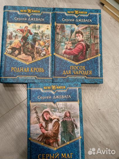 Книги серия Магия Фэнтези С.Джевага, В.Зыков