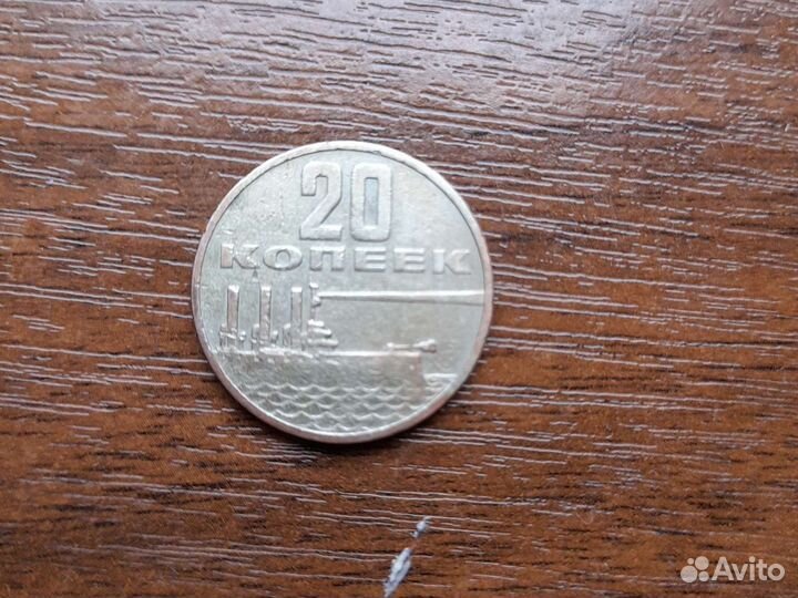 Коллекционная монета номиналом 20 копеек
