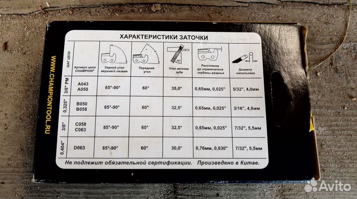 Шина 14 дюймов и цепи для бензопил