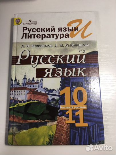 Учебник русского языка 10-11 класс