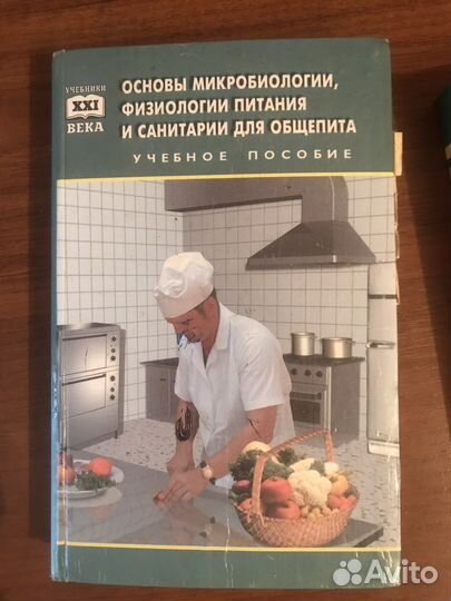 Учебники по общественному питанию. Цена за 2 шт