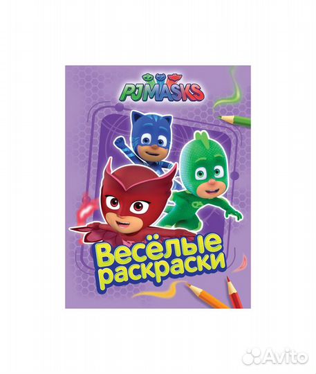 Книга 3788 Герои в масках Весёлые раскраски