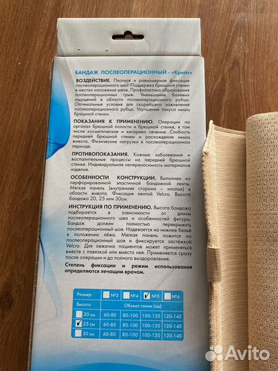 Бандаж послеоперационный 