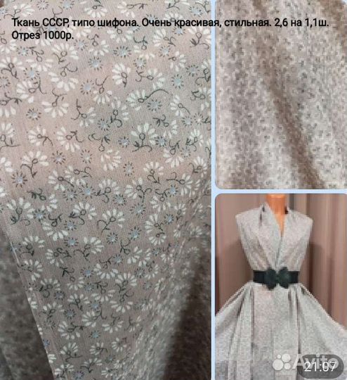 Ткани СССР. Разные. Шитье, шифон, хлопок, бархат