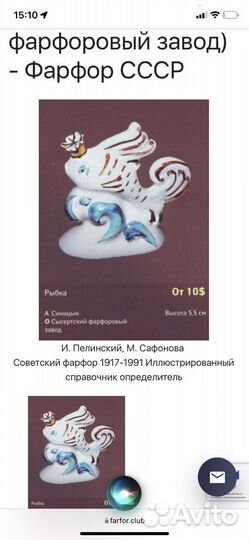 Статуэтка из фарфора Рыбка, Сысерть СССР