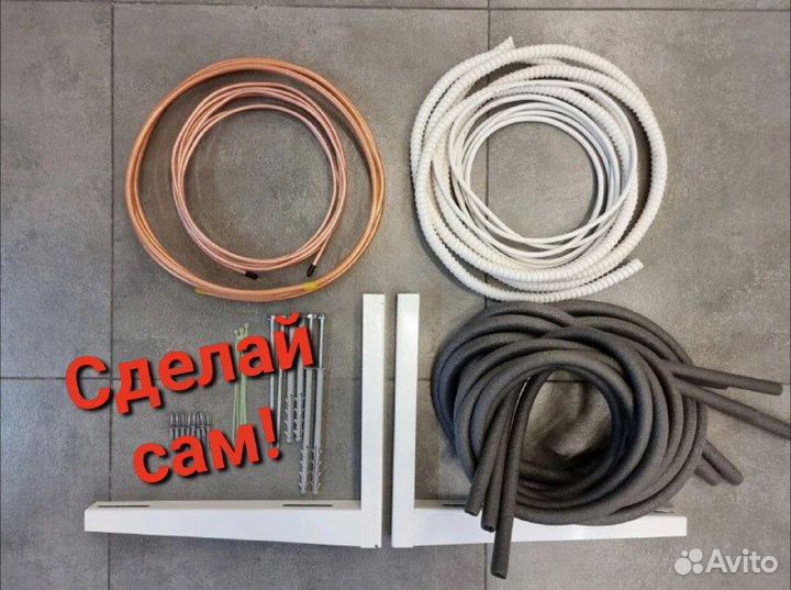 Комплект для монтажа кондиционера 3 метра