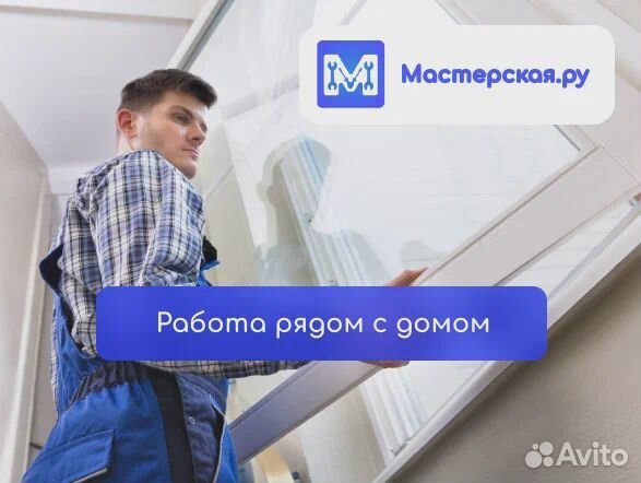 Специалист по обслуживанию окон пвх