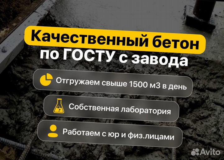 Бетон всех марок
