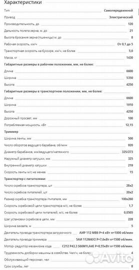 Зернометатель Завод Автотехнологий ЗМСН-110-21М, 2024