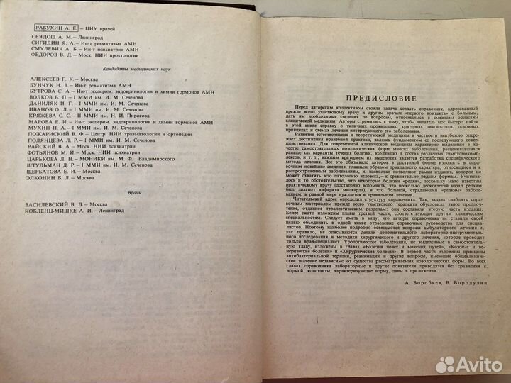 Книга справочник практического врача 1981 г