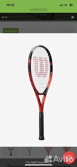 Теннисная ракетка Wilson Pro Staff Precision 25